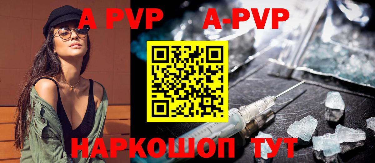А ПВП VHQ Вольск