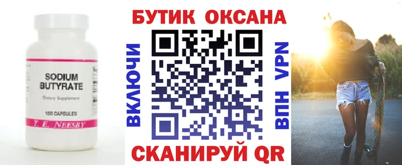сколько стоит  Вольск  БУТИРАТ 99% 