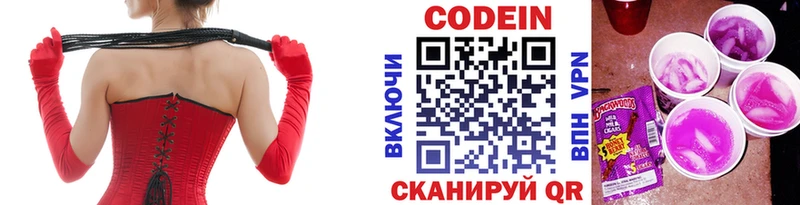 Кодеин Purple Drank  закладки  ссылка на мегу вход  Вольск 