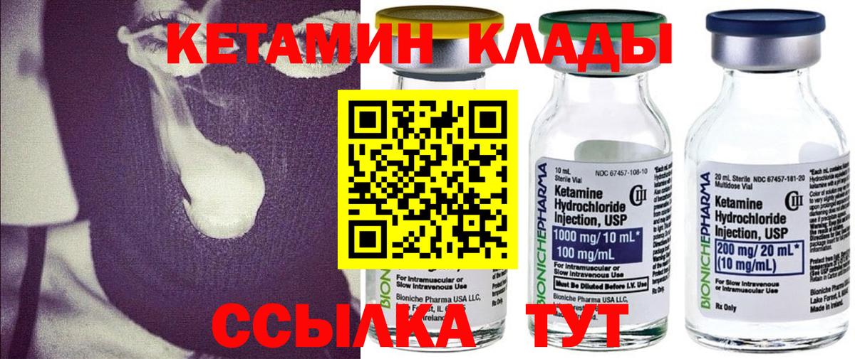 Кетамин ketamine  Вход с VPN  Вольск 