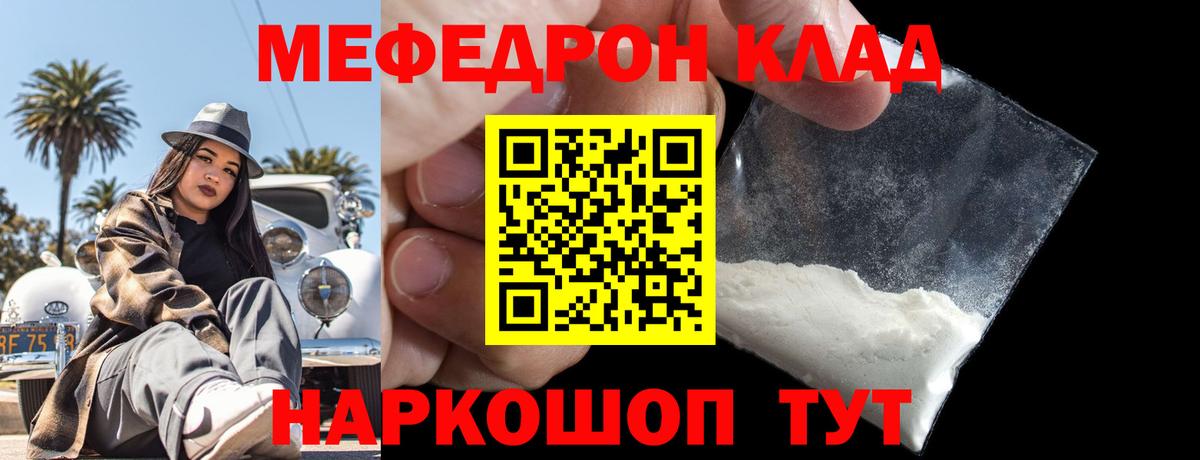 Меф  Мефедрон  Вход с VPN  Мефедрон VHQ  Вольск 