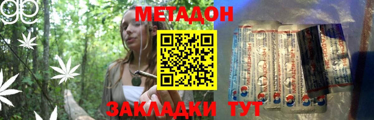 МЕТАДОН кристалл  МЕТАДОН methadone  Вольск 