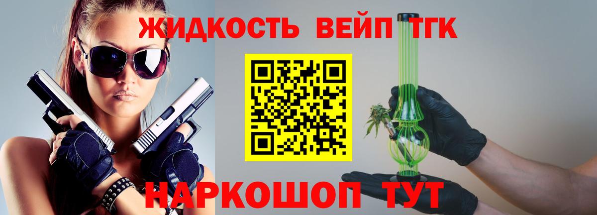 ТГК жижа  Дистиллят ТГК концентрат  где можно купить наркотик  Вход с VPN  Вольск 