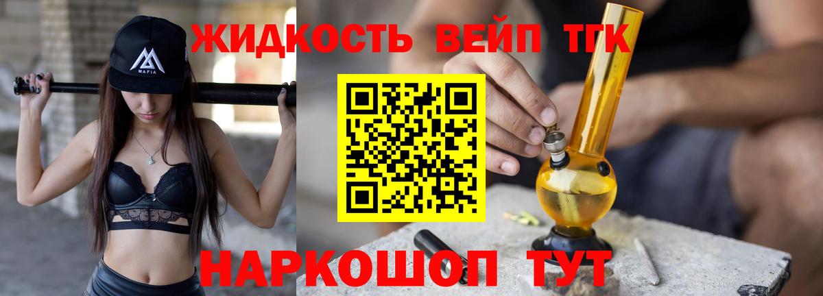 ТГК вейп с тгк Вольск